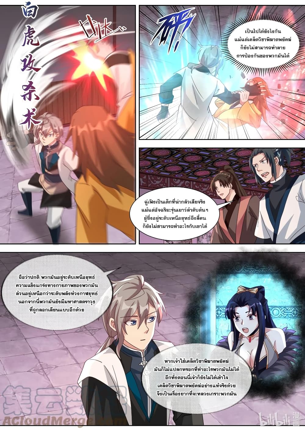 Martial God Asura 318-มหาศาสตราวุธที่มนุุษย์จัดสร้าง