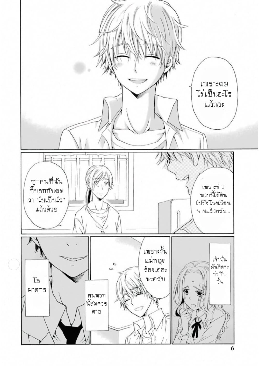 Boku no Namae wa "Shounen A" 8-ผมขอโทษครับ