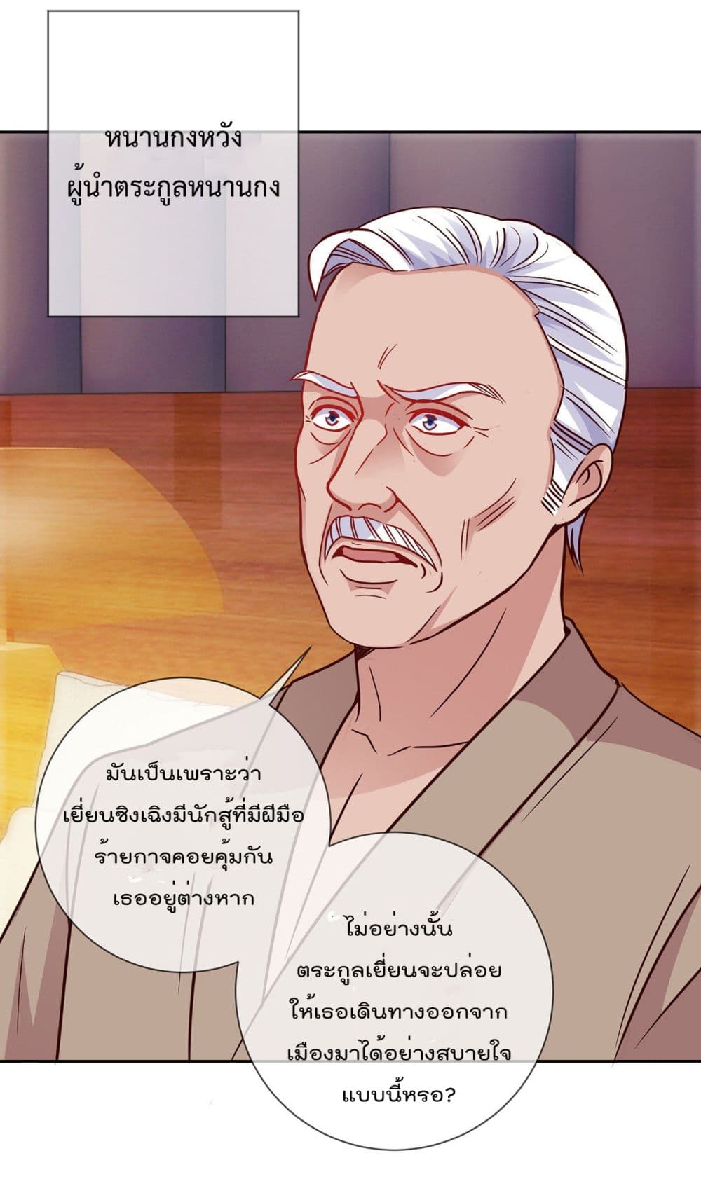 Rebirth Earth Immortal Venerable การหวนคืนของเซียนสวรรค์ 32-32