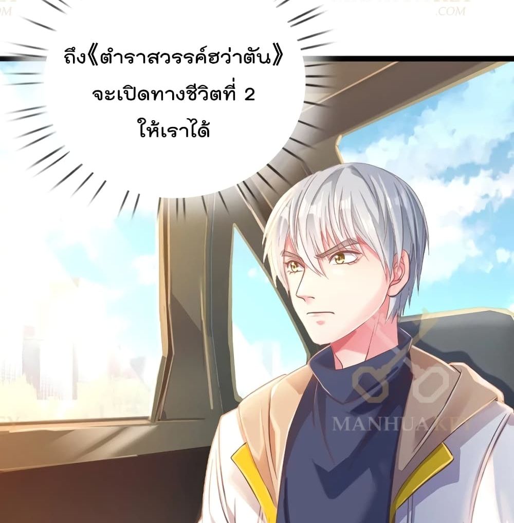 The Great Venerable Demon Has Returned การเกิดใหม่ของราชาเซียนเหนือสวรรค์ 4-4