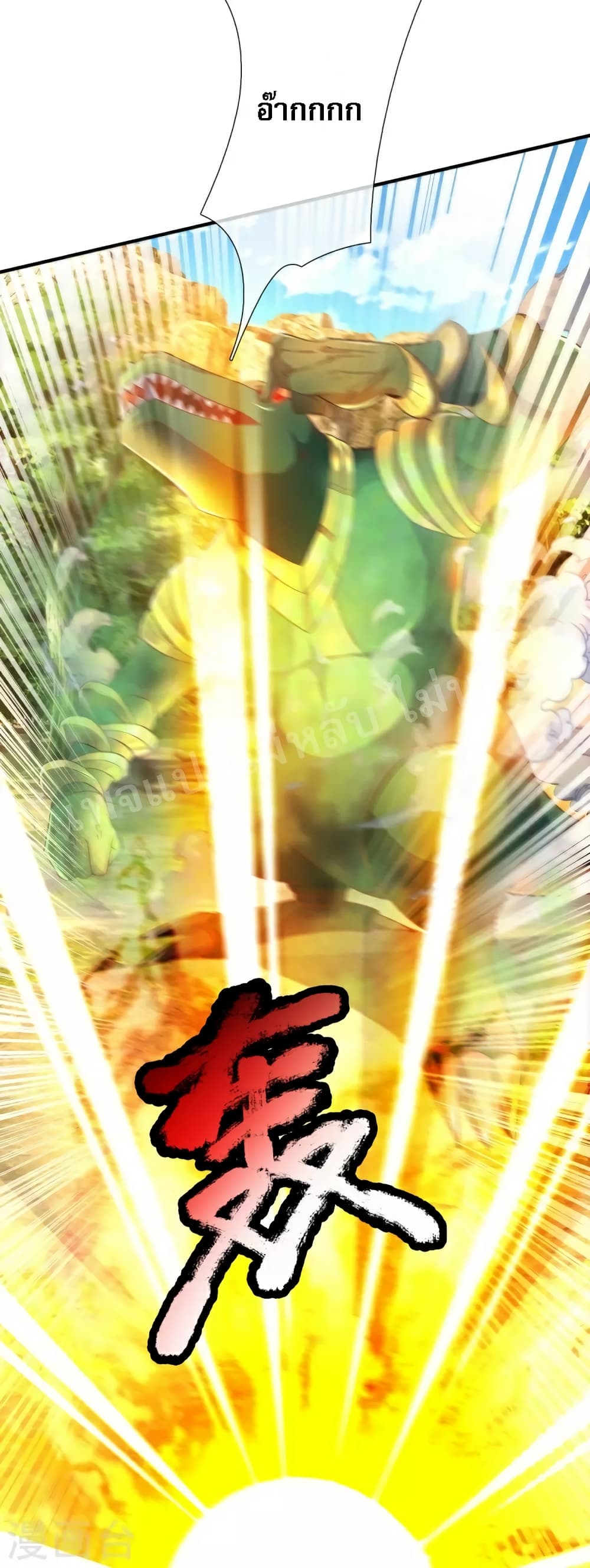 Ultimate Demon King System สุดยอดระบบเจ้าราชันย์ปีศาจ 85-85