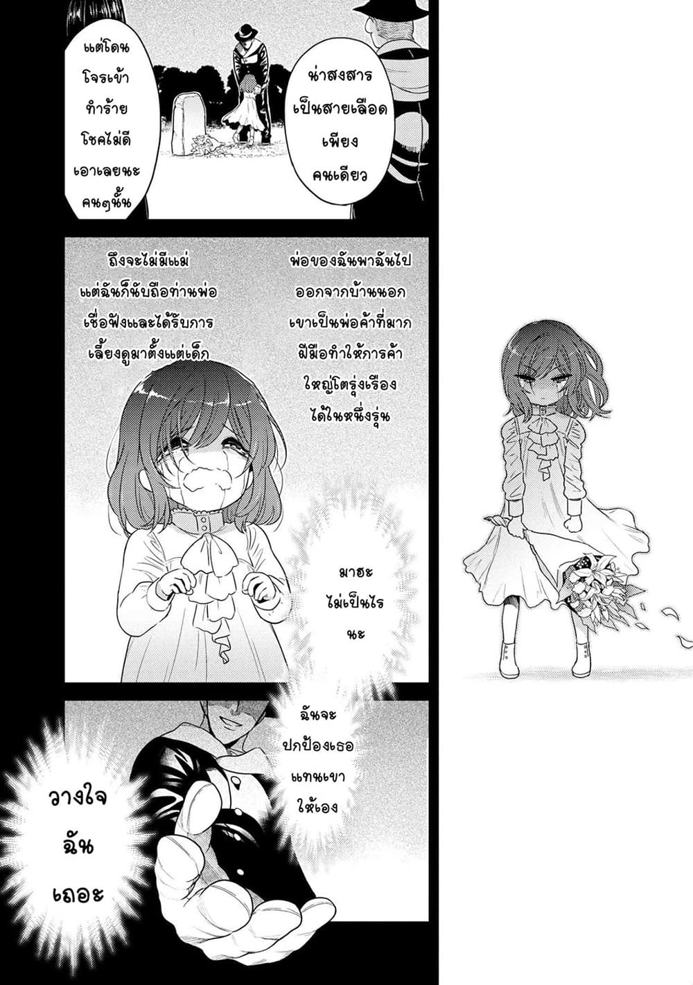 The Best Assassin, Incarnated into a Different World’s Aristocrat สุดยอดมือสังหาร เกิดใหม่เป็นขุนนางที่ต่างโลก 6.1-6.1