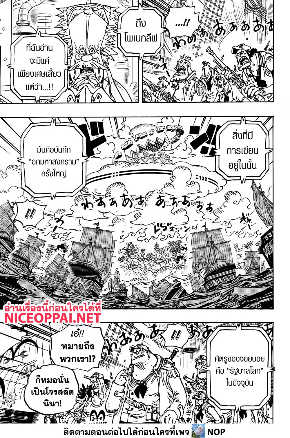 One Piece 1115-เศษเสี้ยวของทวีป
