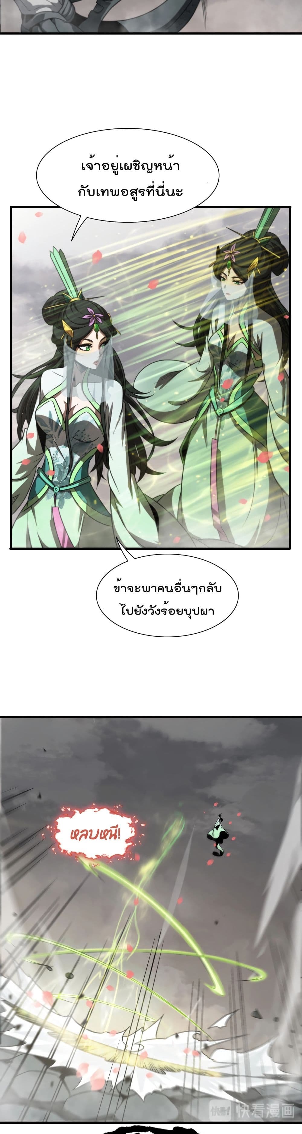 World's Apocalypse Online หมื่นสวรรค์สิ้นโลกา 25-25