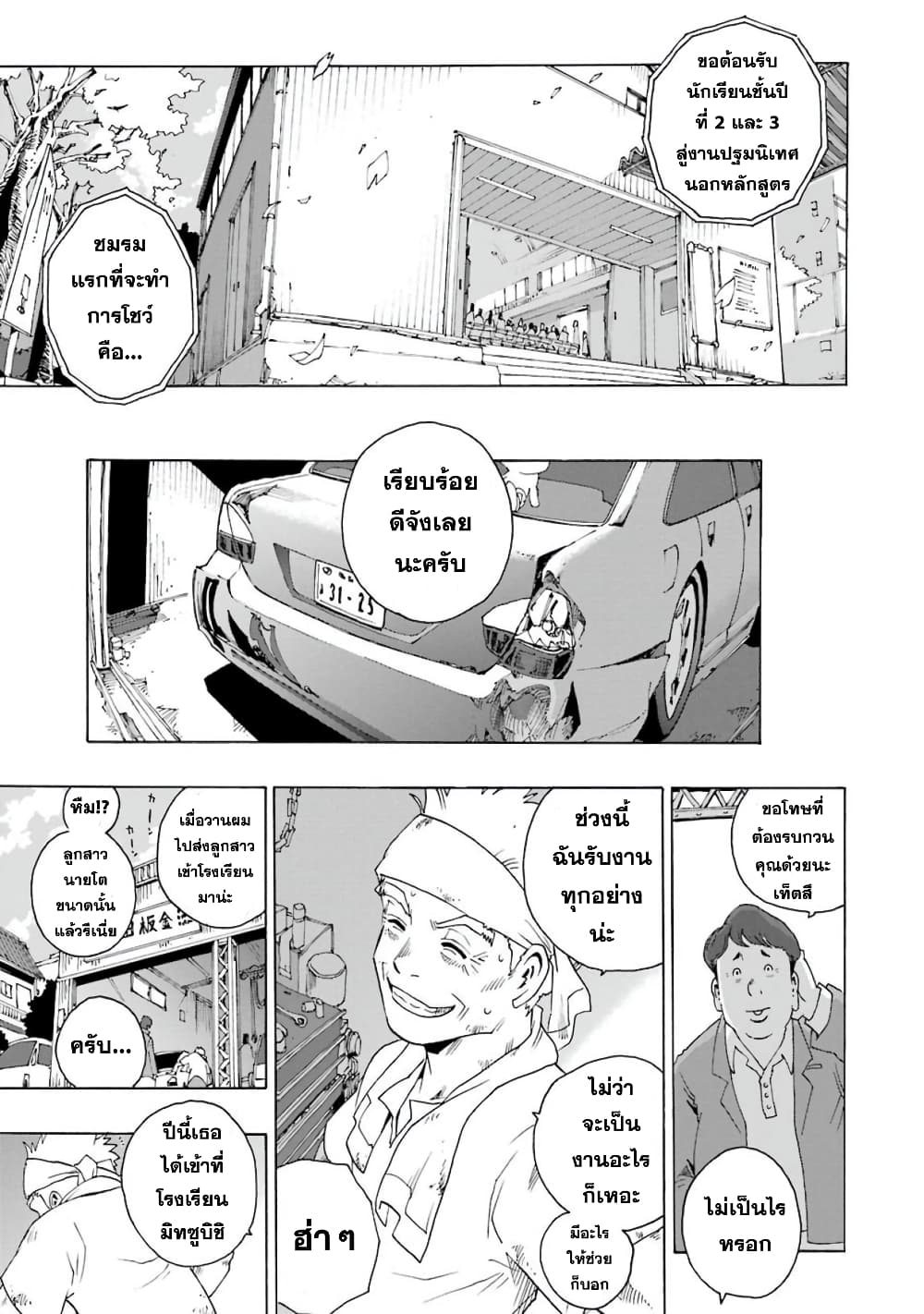 Shiori Experience - Jimi na Watashi to Hen na Oji-san 7-7
