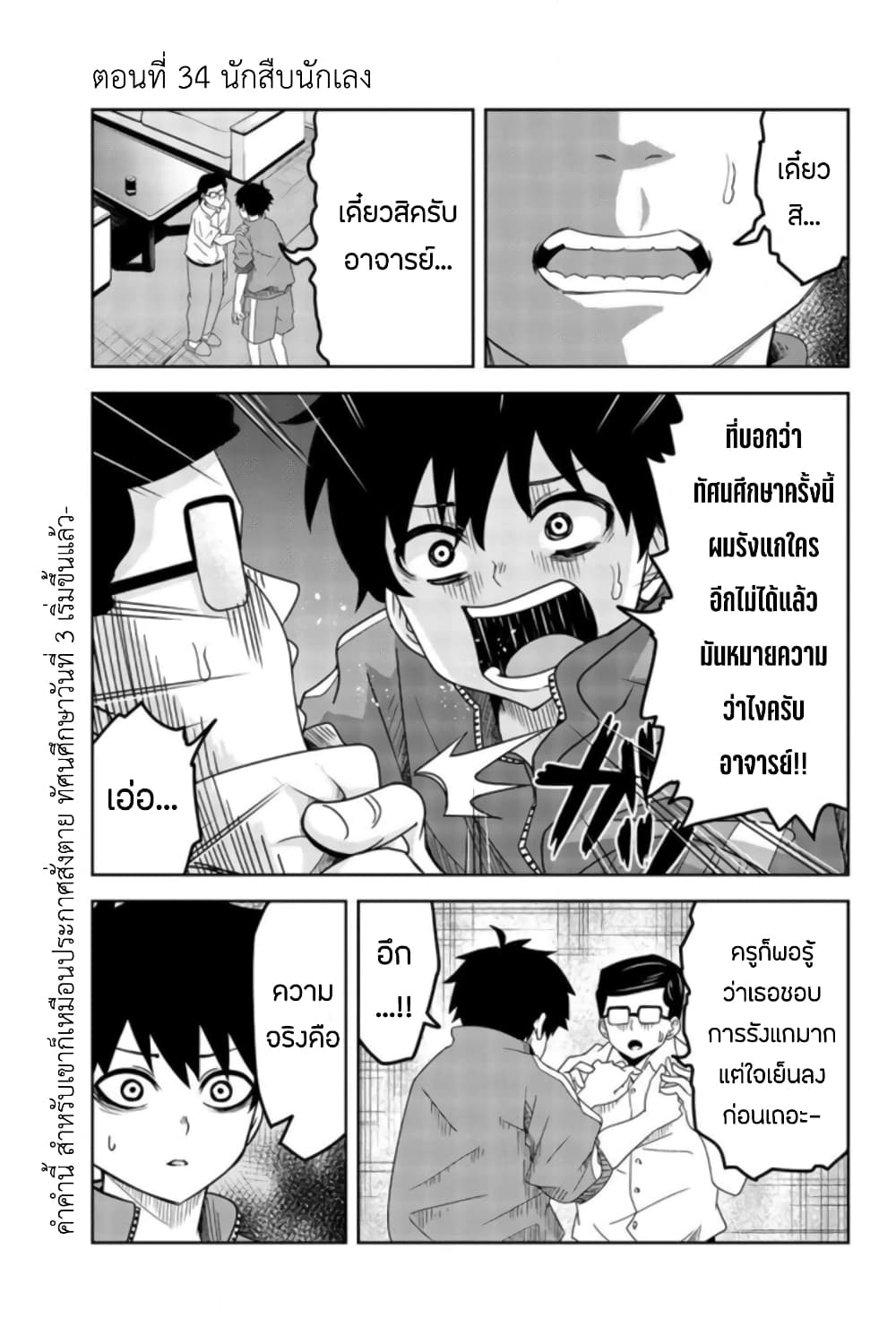 Ijimeru Yabai Yatsu 34-นักสืบนักเลง