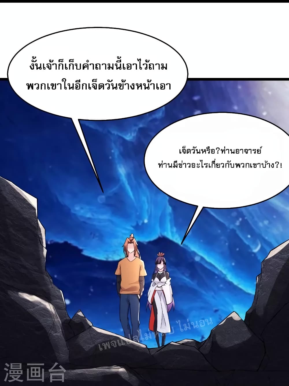My Harem is All Female Students ฮาเร็มของข้ามีแต่ลูกศิษย์หญิงทั้งนั้น 159-159