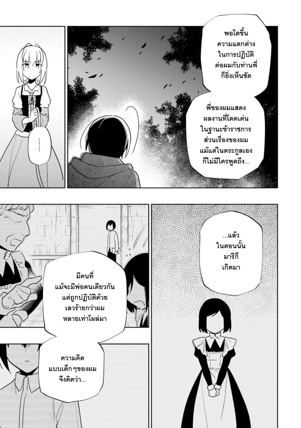 Takarakuji de 40-oku Atattandakedo Isekai ni Ijuu Suru ถูกหวย 4 พันล้านเลยเอาไปเปย์สาวในต่างโลก 60-ความจริงที่เก็บไว้ในใจ