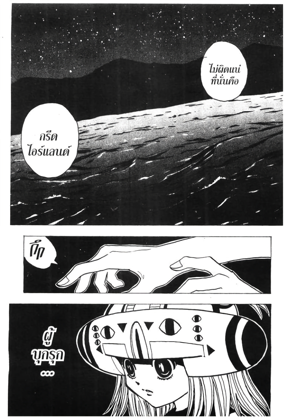 Hunter X Hunter 144-144