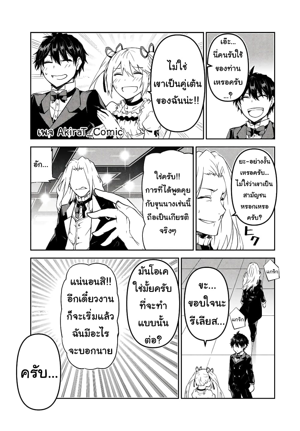 The Weakest Occupation "Blacksmith", but It's Actually the Strongest ช่างตีเหล็กอาชีพกระจอก? 44-งานเต้นรำของทั้งคู่