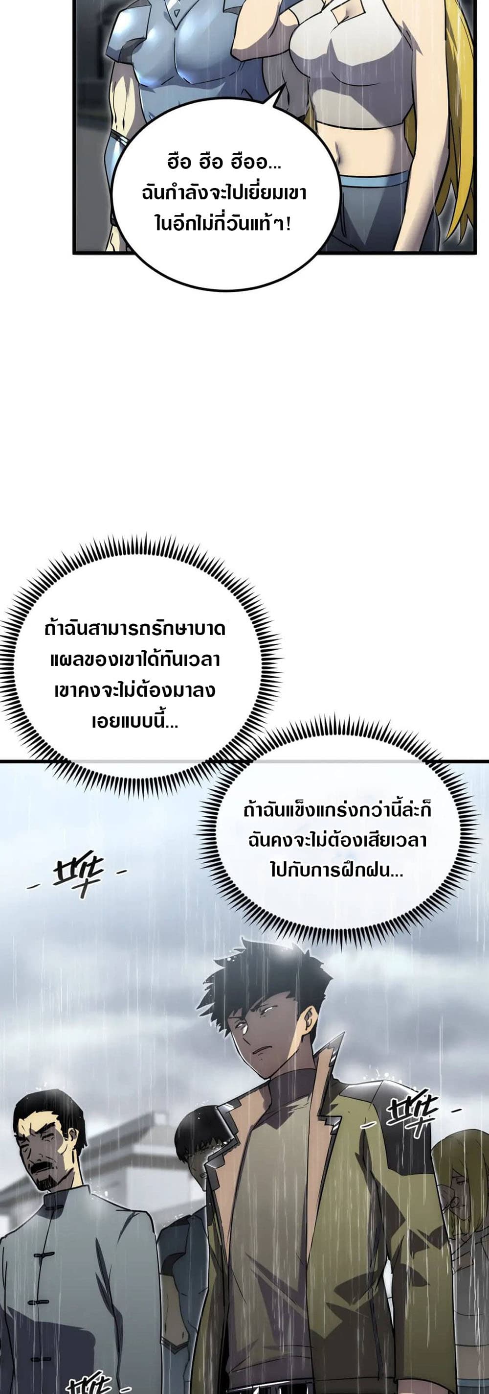 Rise From The Rubble เศษซากวันสิ้นโลก 172-172