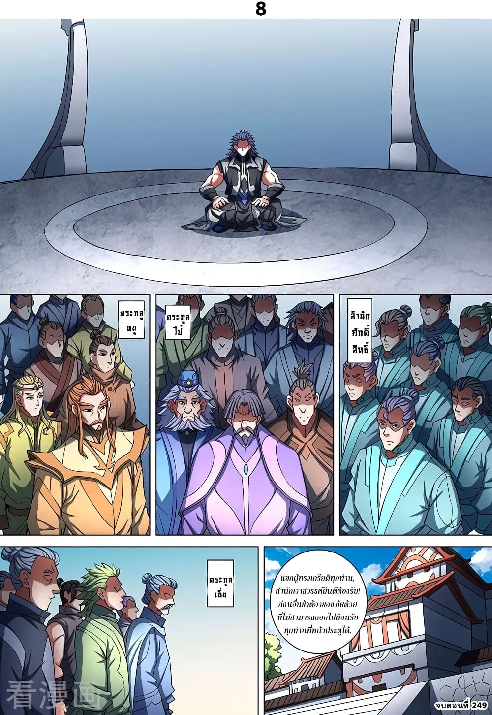 God of Martial Arts 249-249