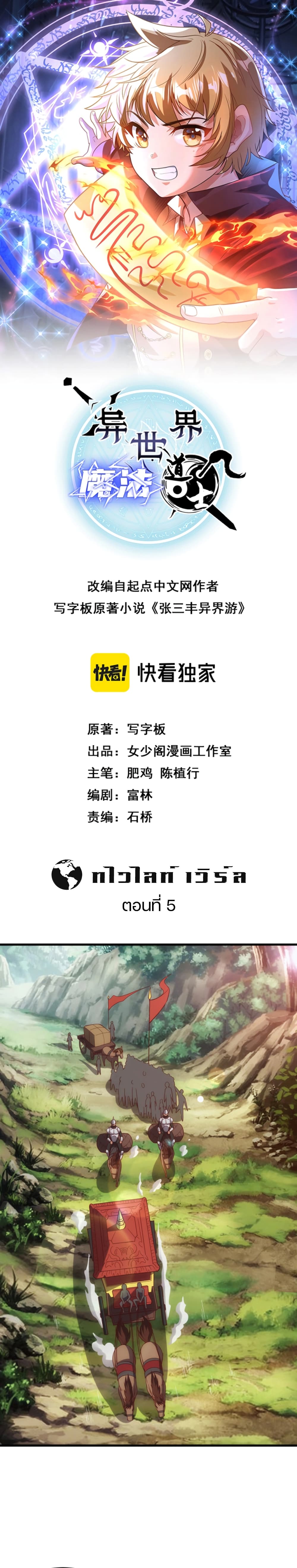 Otherworldly Magical Daoist Priest 5-มอนสเตอร์ ระดับ 9
