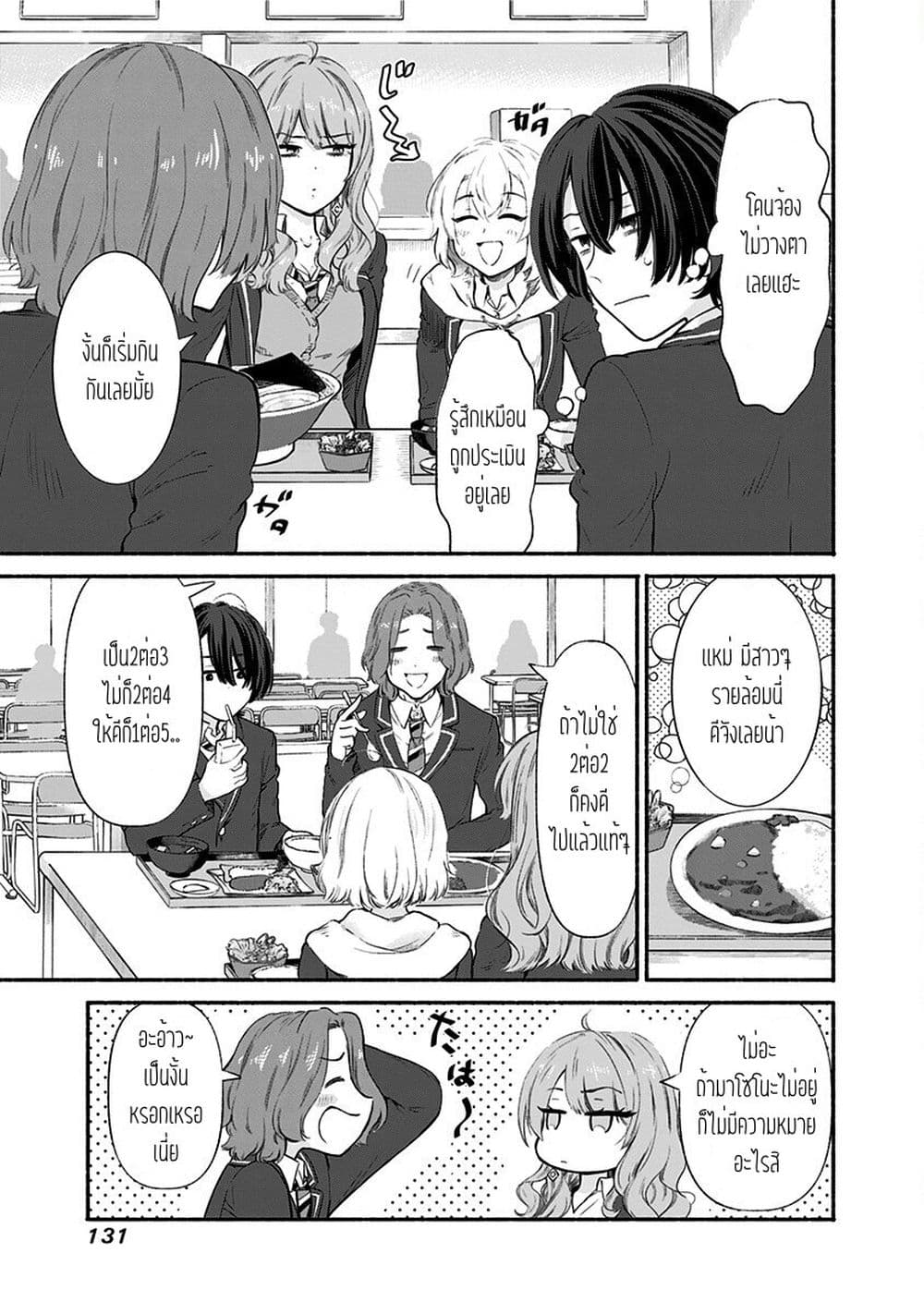 Nee, Mou Isso Tsukiacchau? Osananajimi no Bishoujo ni Tanomarete, Camouflage Kareshi Hajimemashita นี่ ทำไมเราไม่คบกันไปเลยละ? 5-5