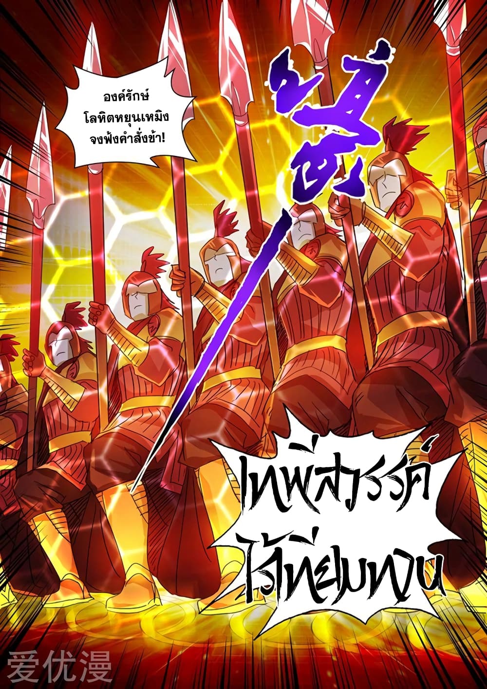 Spirit Sword Sovereign 216-216