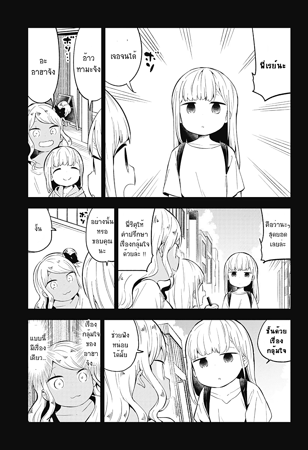Aharen-san wa Hakarenai 91-91