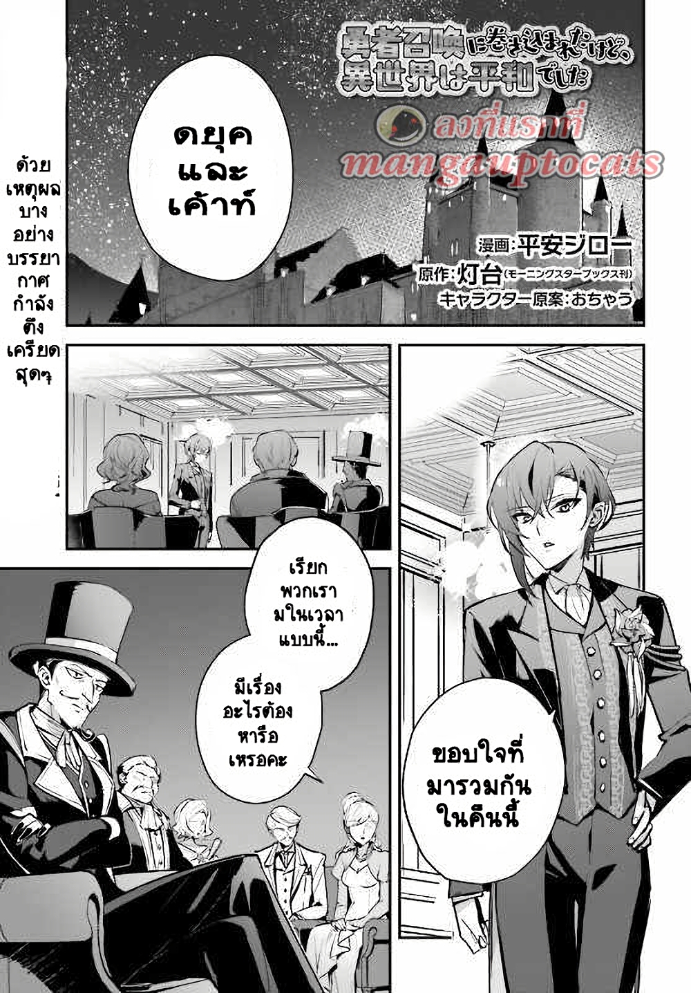 Yuusha Shoukan ni Makikomareta kedo, Isekai wa Heiwa deshita 31.1-31.1