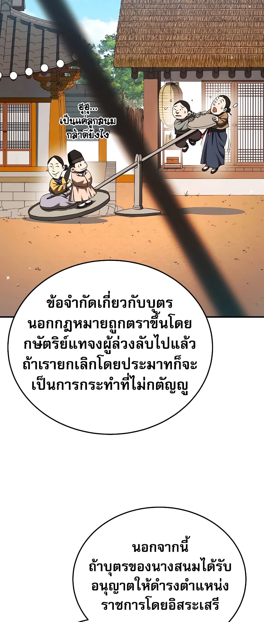 Black Corporation: Joseon 22-22
