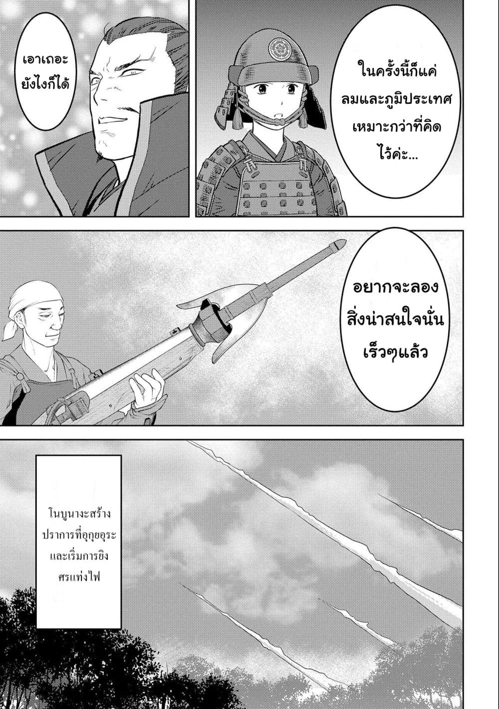 Sengoku Komachi Kuroutan: Noukou Giga 62-62