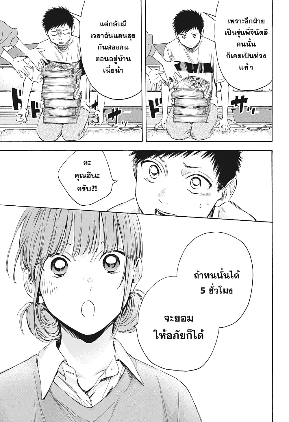 Ao no Hako กล่องชีวิตวัยรุ่น 16-ความตั้งใจเดียวกัน
