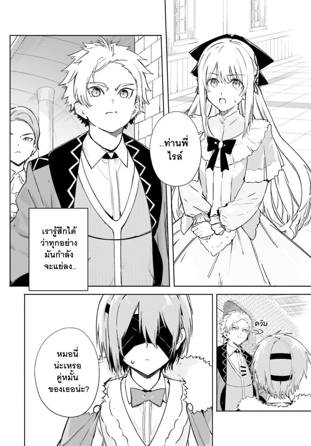 Majutsushi Kunon wa Miete Iru 5-มารผจญ
