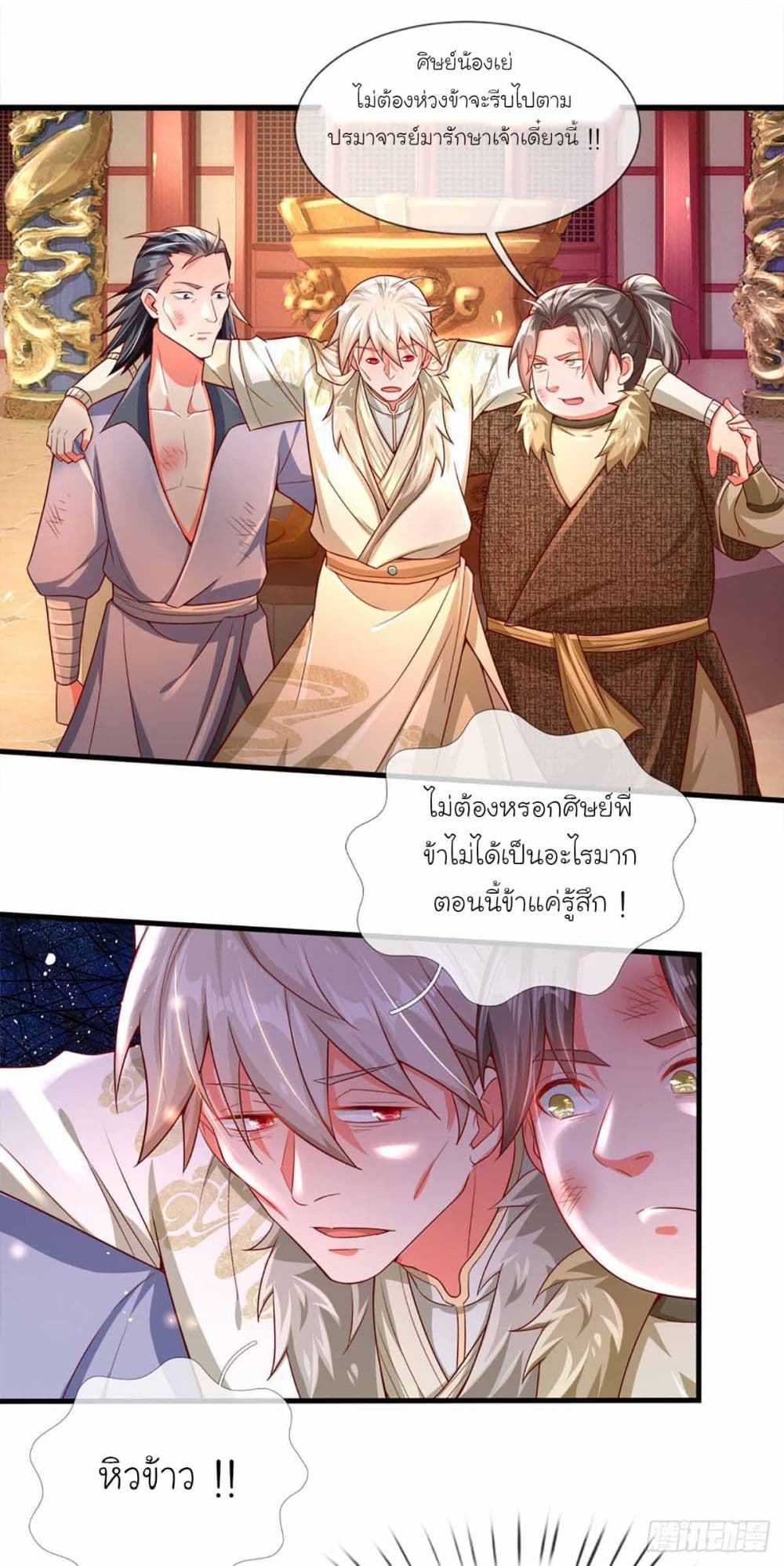 Immortal Cultivation With Pills Paid by Cash Will Only Lead to Immortality ยอดยุทธมารโอสถ 9-9