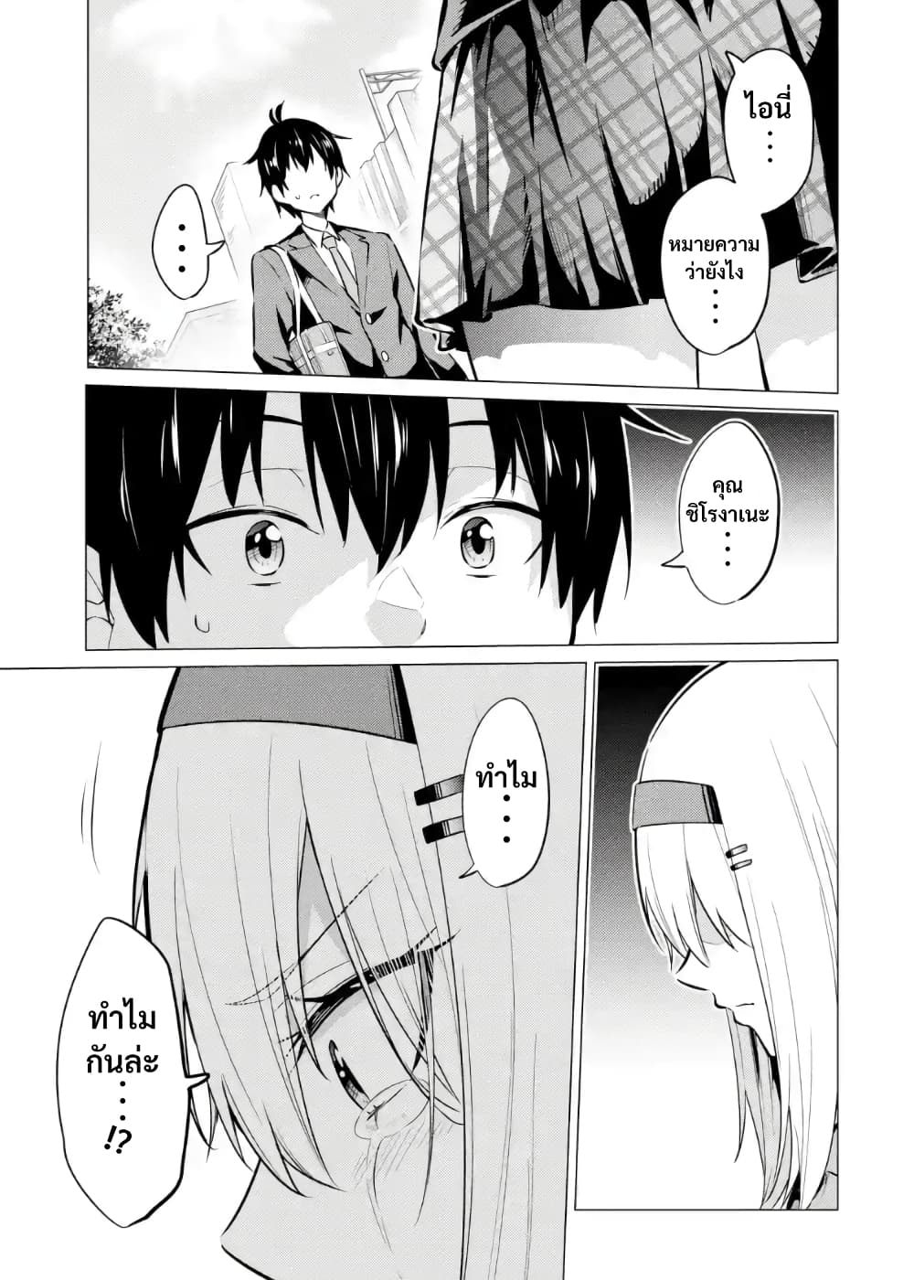 Yatarato Sasshi no Ii Ore wa, Dokuzetsu Kuudere Bishoujo no Chiisana Dere mo Minogasazu ni Guigui Iku 7-7