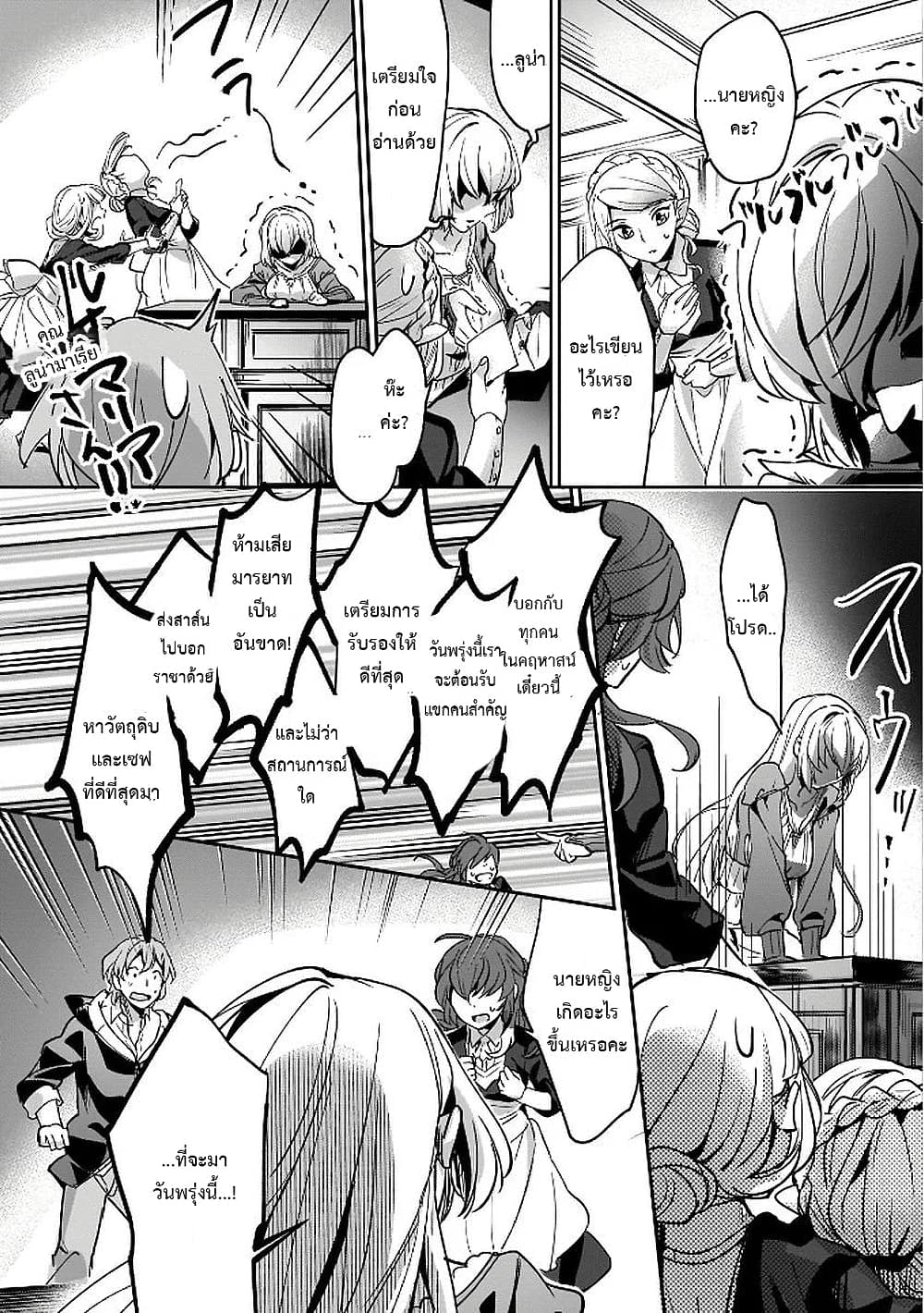 Yuusha Shoukan ni Makikomareta kedo, Isekai wa Heiwa deshita 6.2-6.2