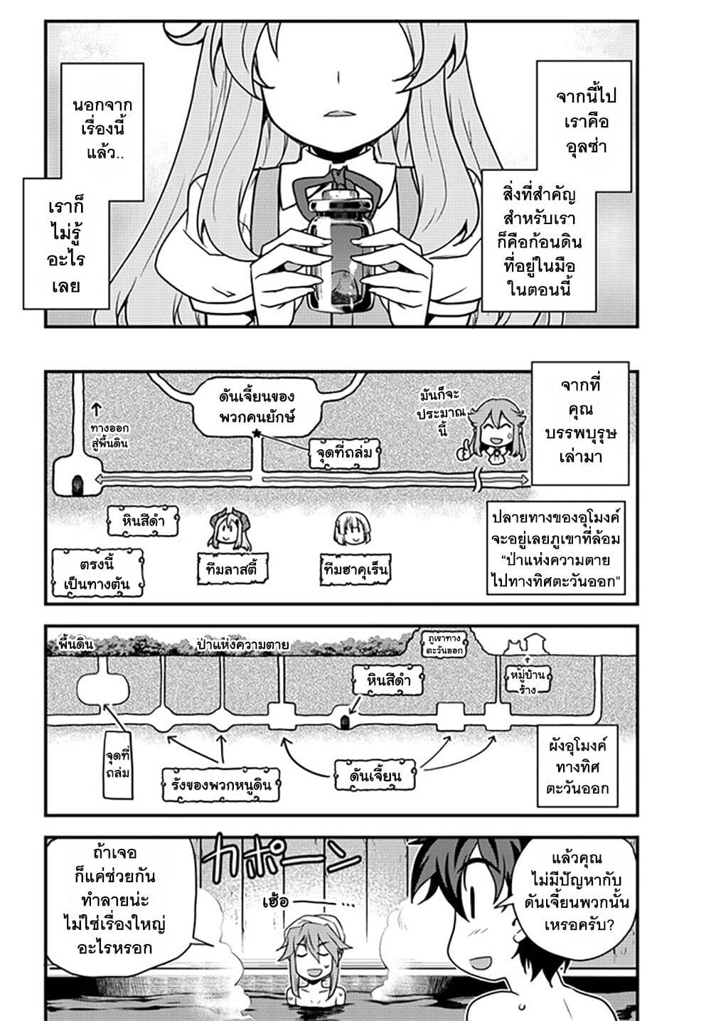 Isekai Nonbiri Nouka ชีวิตเกษตรตามใจ ในต่างโลก 173-173
