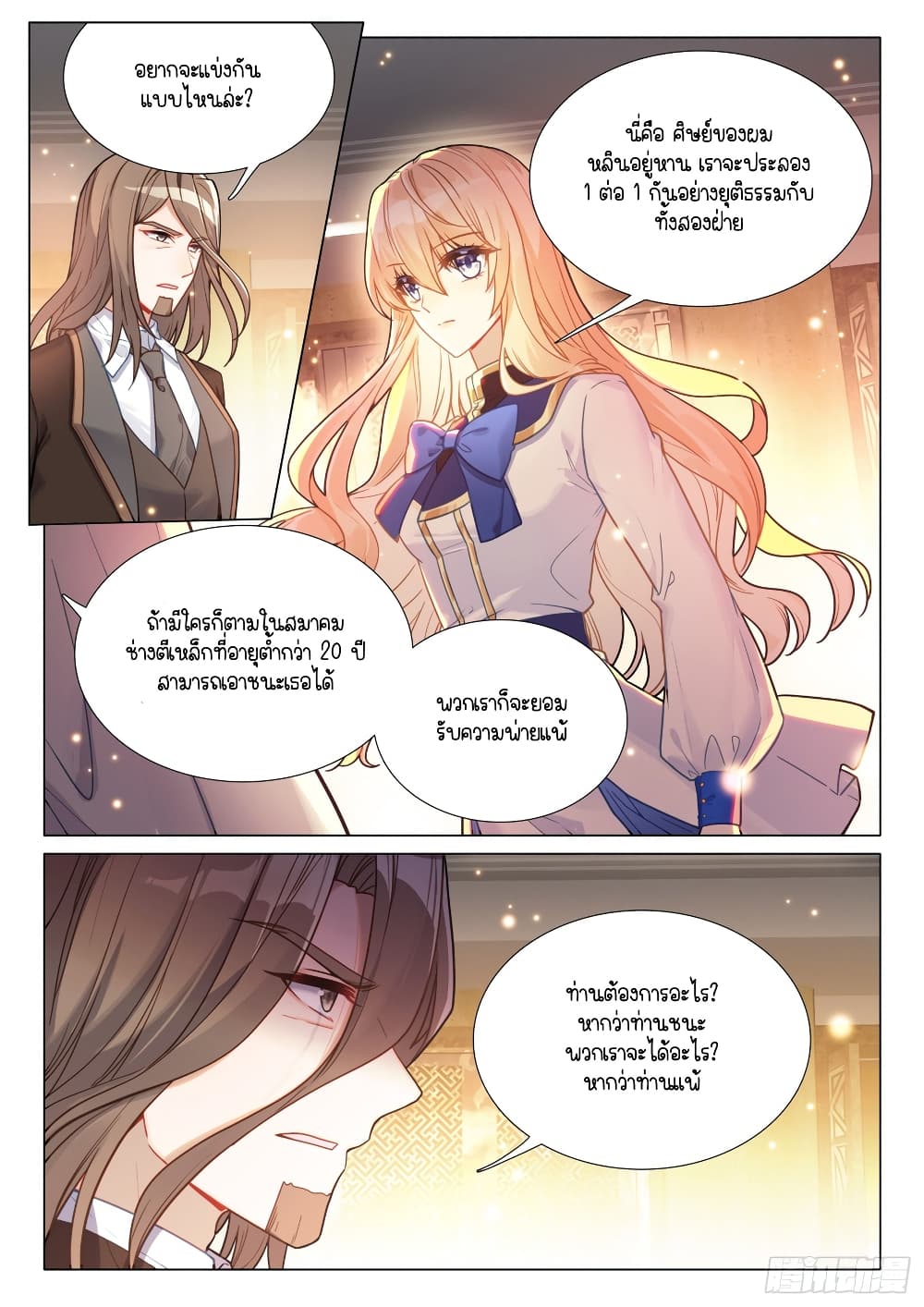 Douluo Dalu 3: The Legend of the Dragon King 295-ท้าทาย