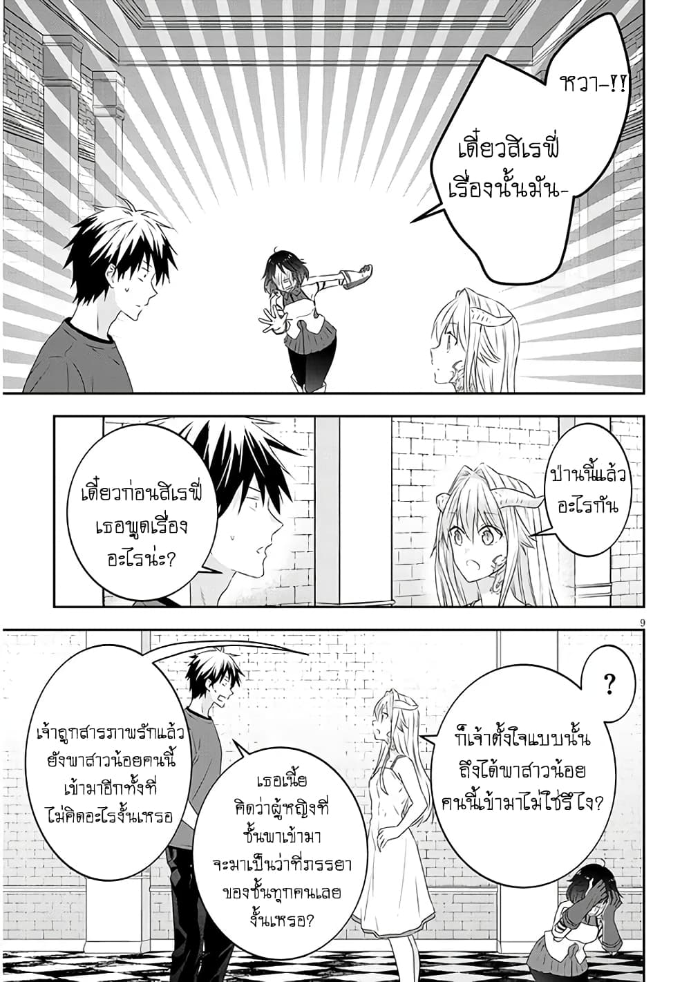 Maou ni Natta node, Dungeon Tsukutte Jingai Musume to Honobono suru จู่ๆก็ได้เป็นจอมมารแล้วไปสร้างดันเจี้ยนกับสาวที่ต่างโลก 69-69