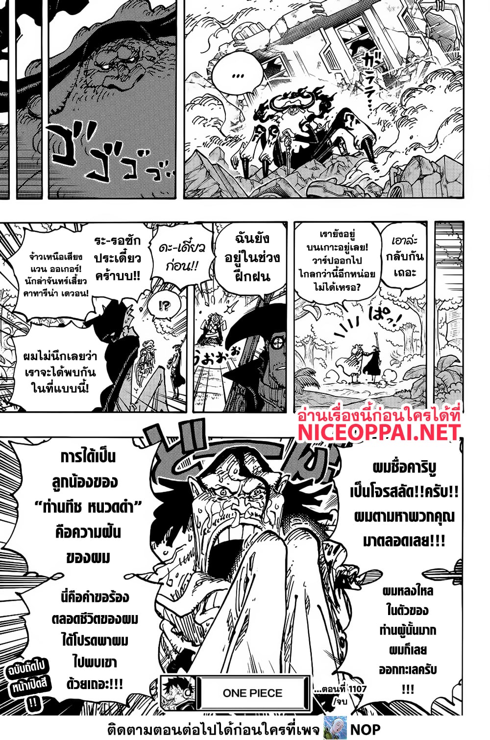 One Piece 1107-ฉันตามหายนายมาตลอดเลยนะ!!