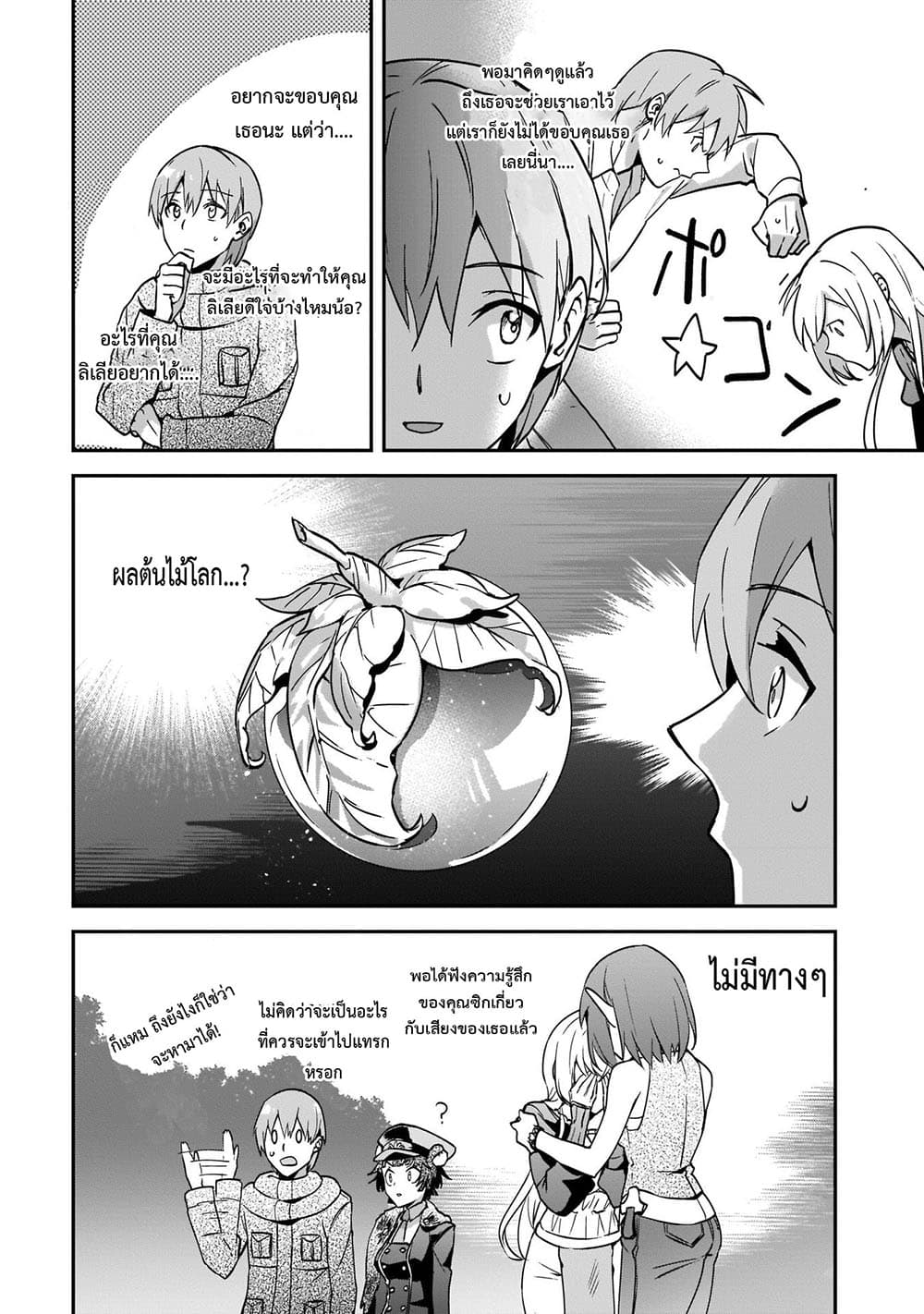 Yuusha Shoukan ni Makikomareta kedo, Isekai wa Heiwa deshita 24.1-24.1