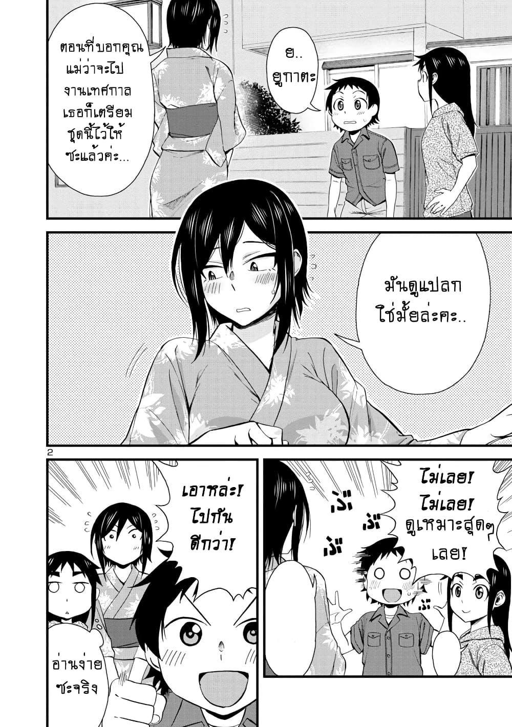Hitomi-chan Is Shy With Strangers วันๆของน้องฮิโตมิก็เป็นแบบนี้แหล่ะ 30-30