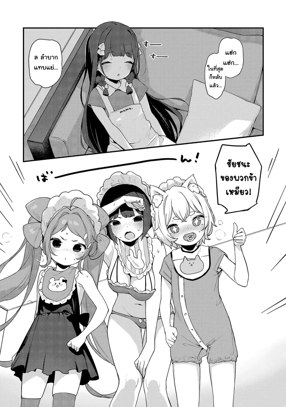 Kyou kara Ore wa Loli no Himo! 32-ความเป็นแม่ที่อยากกรีดร้อง