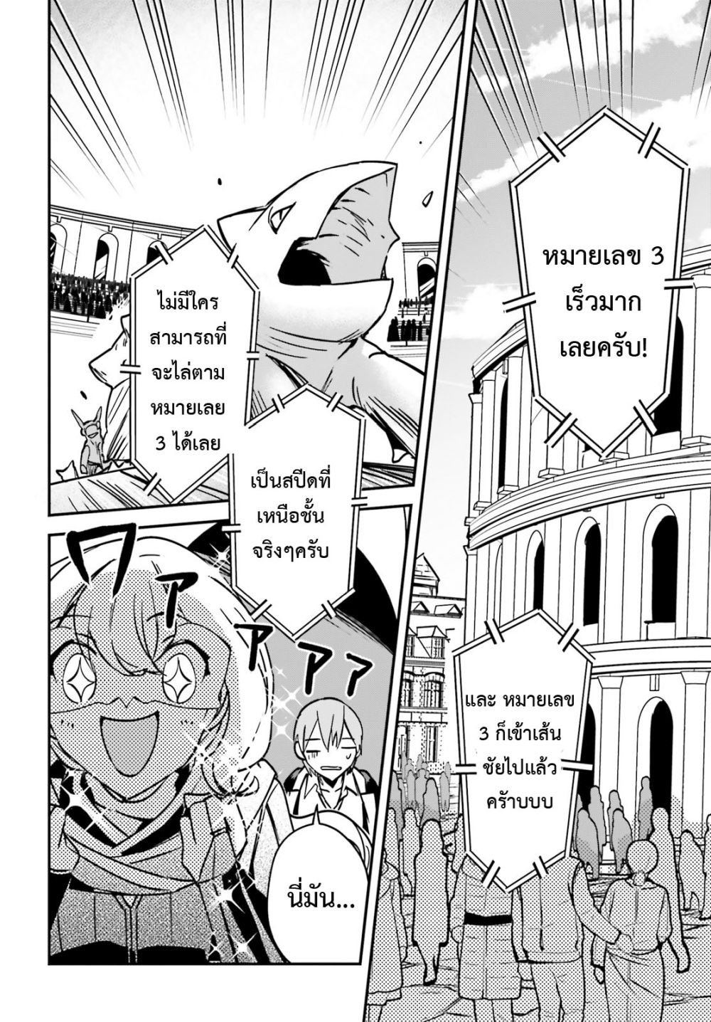 Yuusha Shoukan ni Makikomareta kedo, Isekai wa Heiwa deshita 28.2-28.2