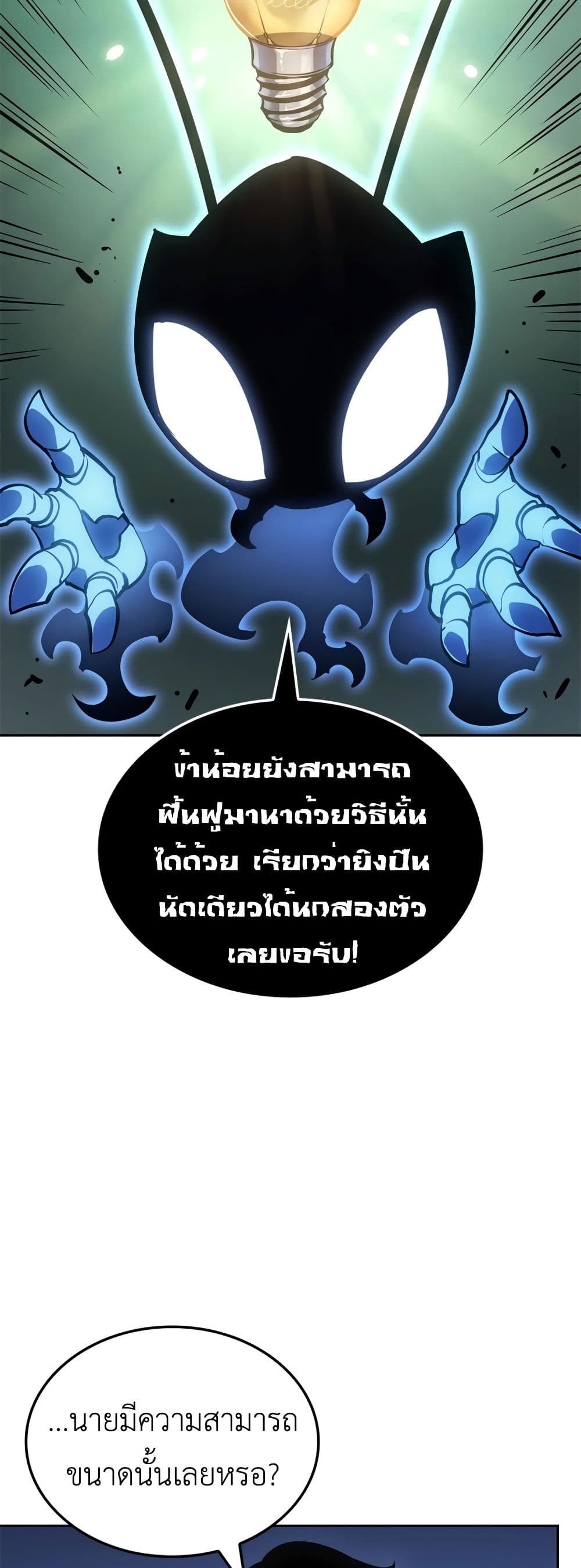 Solo Leveling : Ragnarok 14-14