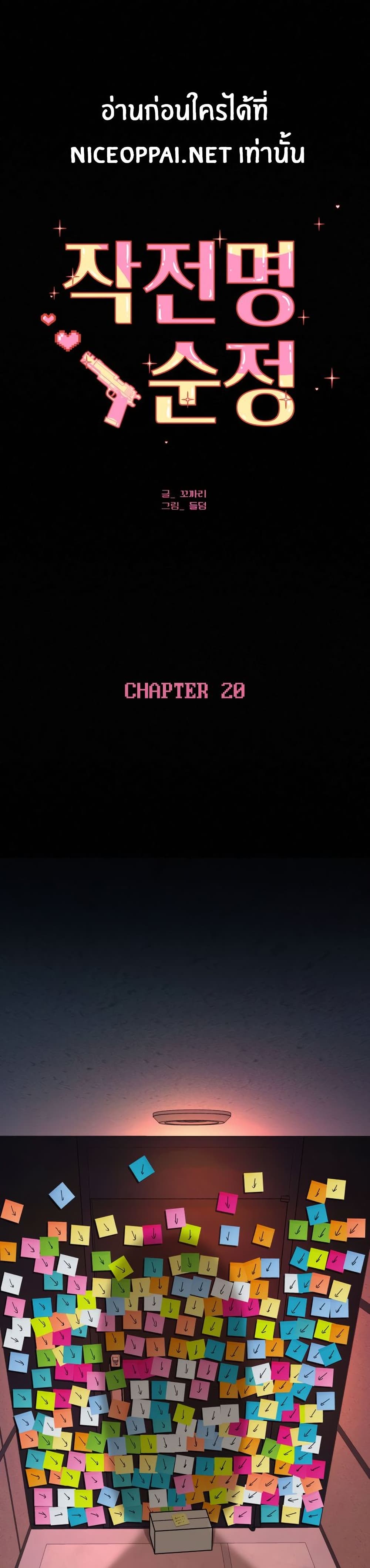 Operation True Love 20-20