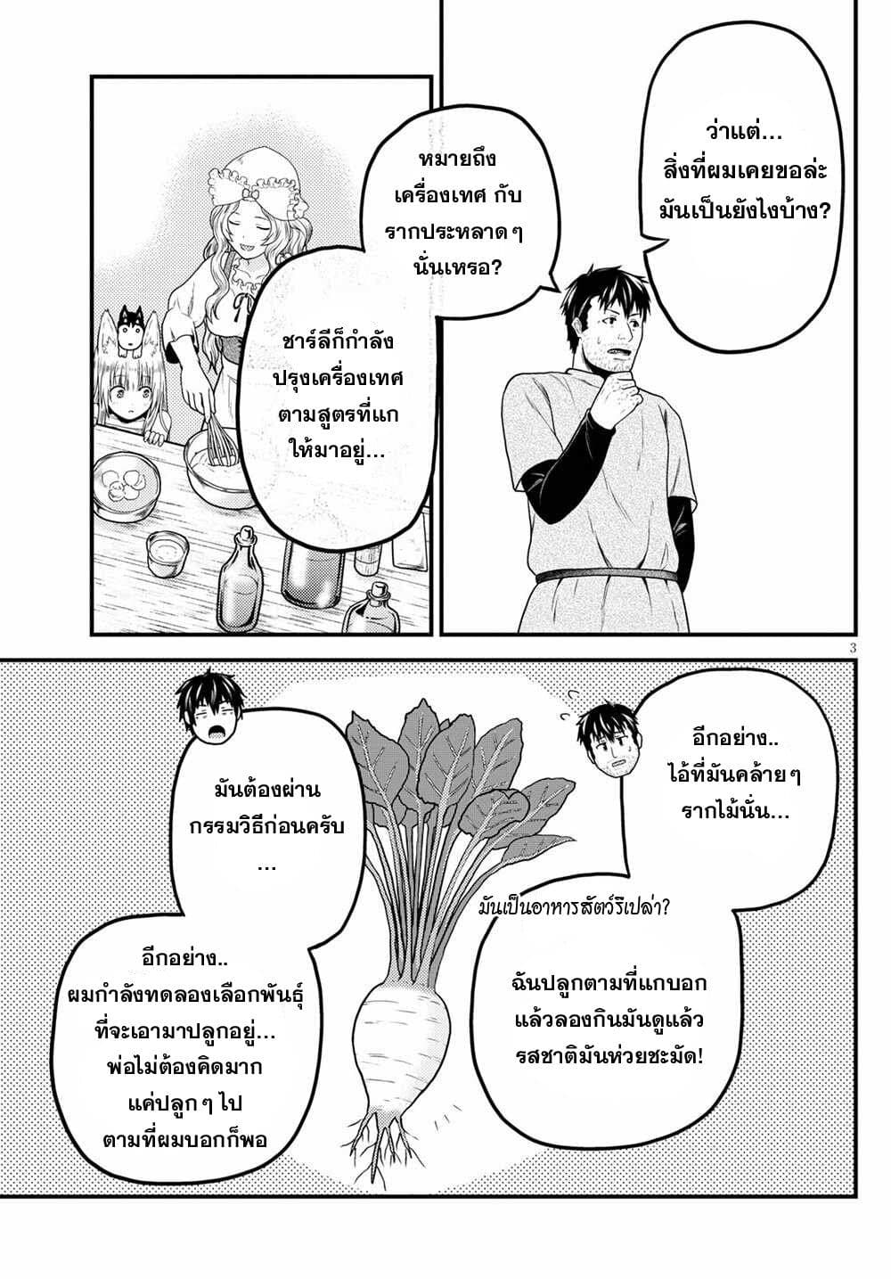 Murabito desu ga Nani ka? 49-สตรีผู้ร้ายกาจ