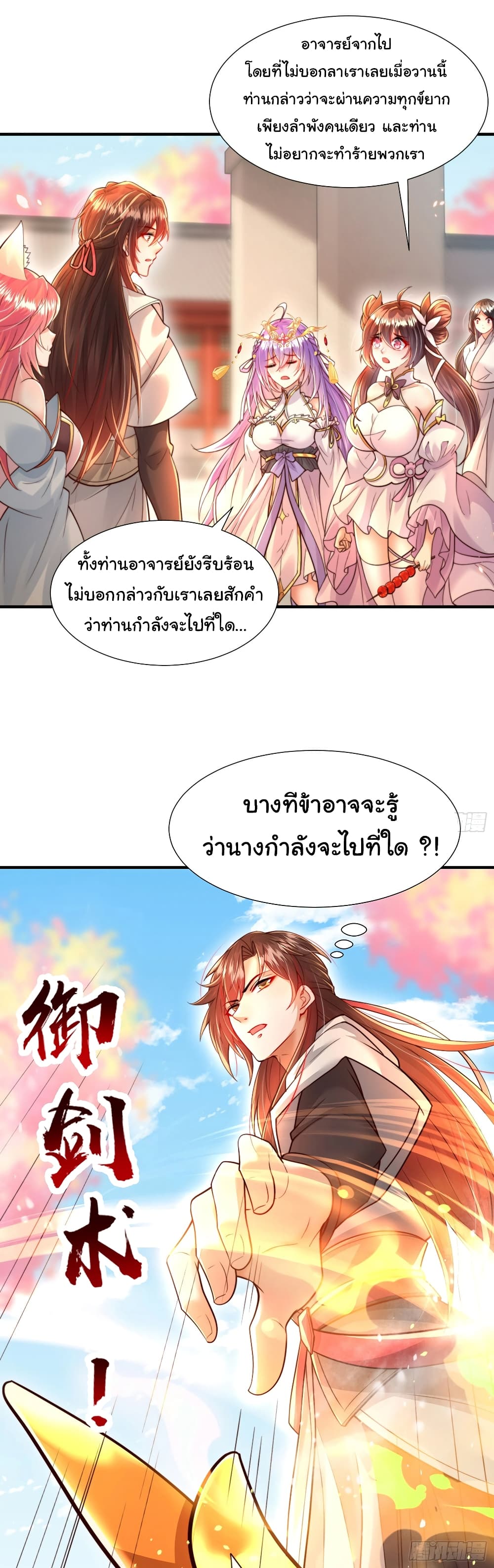 Opening System To Confession The Beautiful Teacher 27-27