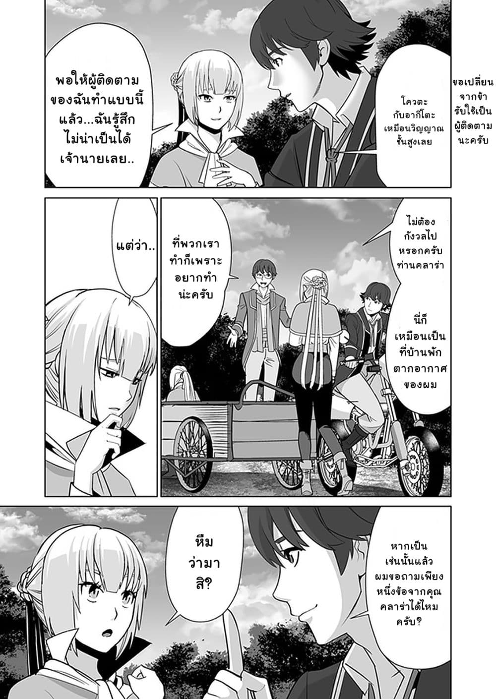 Sen no Sukiru o Motsu Otoko 11-11