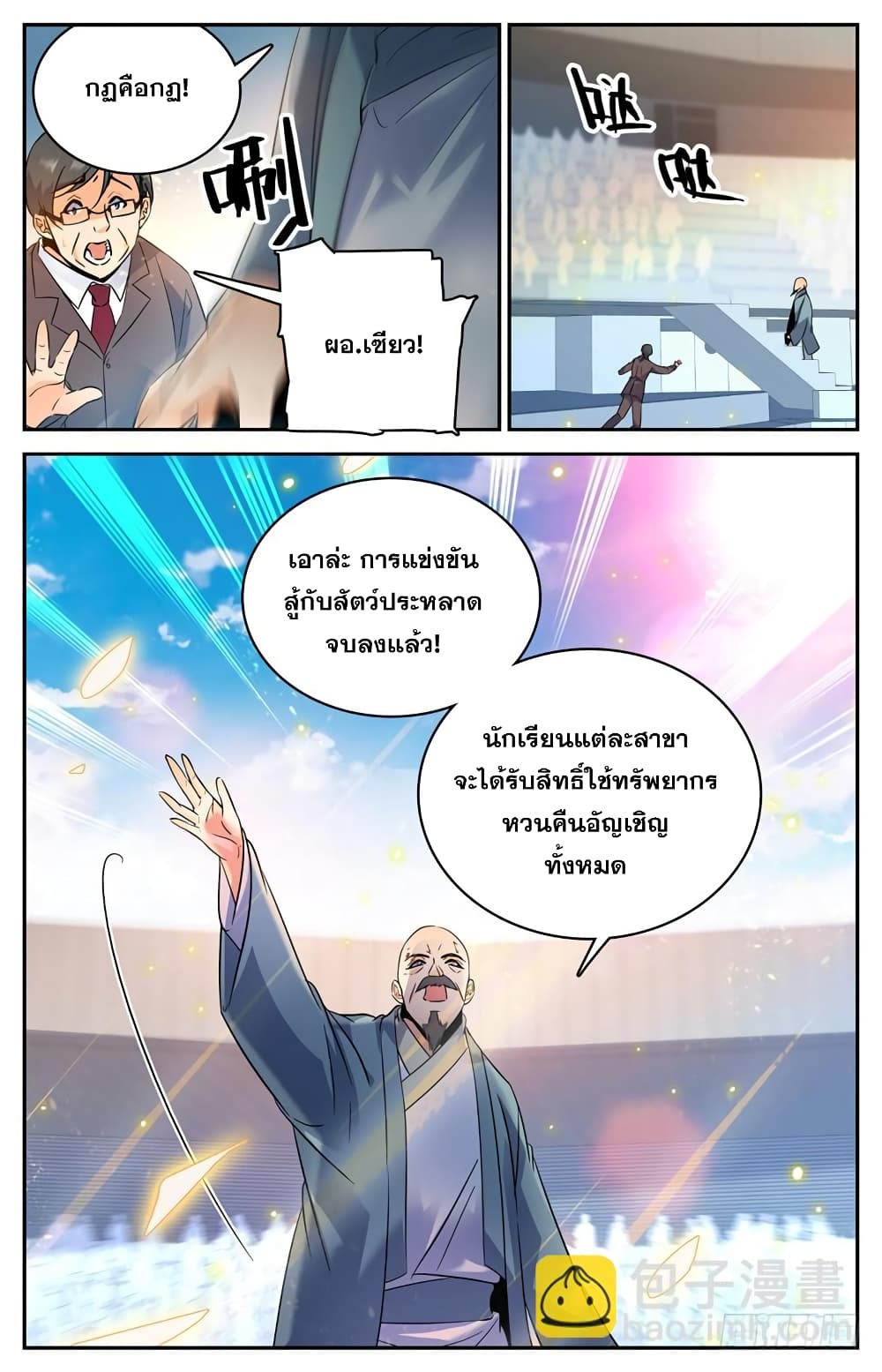 Versatile Mage จอมเวทย์เต็มพิกัด 160-160