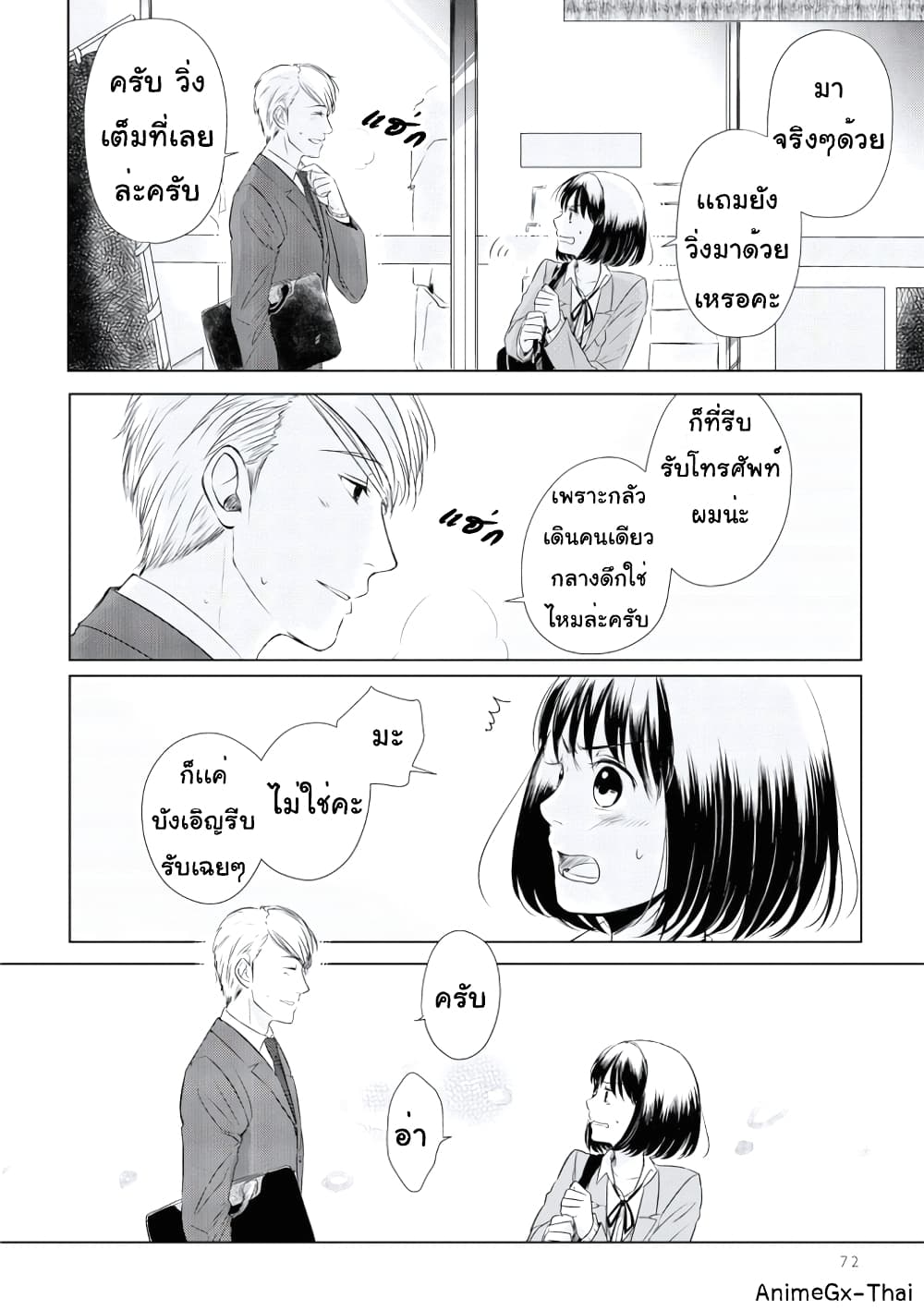 Koi to Yobu ni wa Kimochi Warui 12-ทามารุ ไค