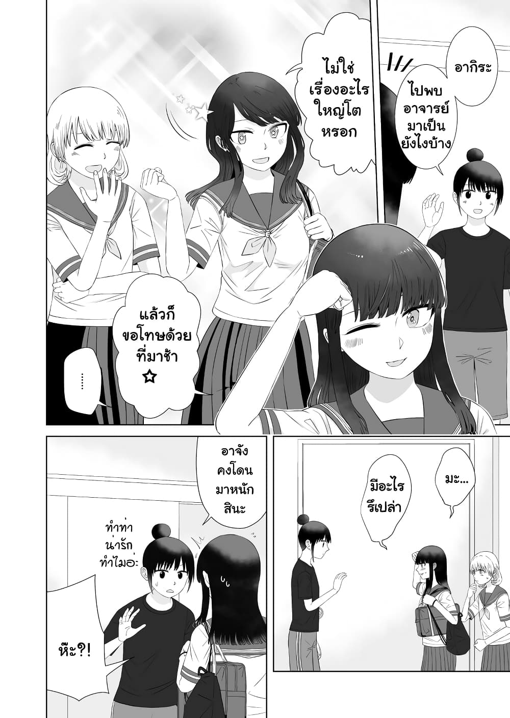 Ore ga Watashi Ni Naru made 56-56