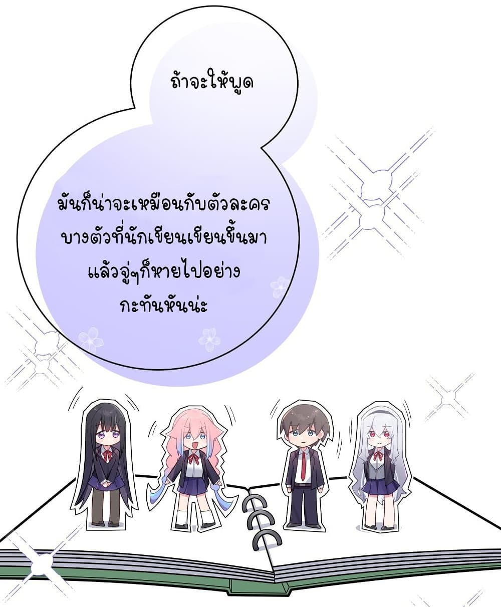 Fake Girlfriend? My Fault? แฟนปลอมแล้วไงความผิดฉันเหรอยะ!!! 54-54