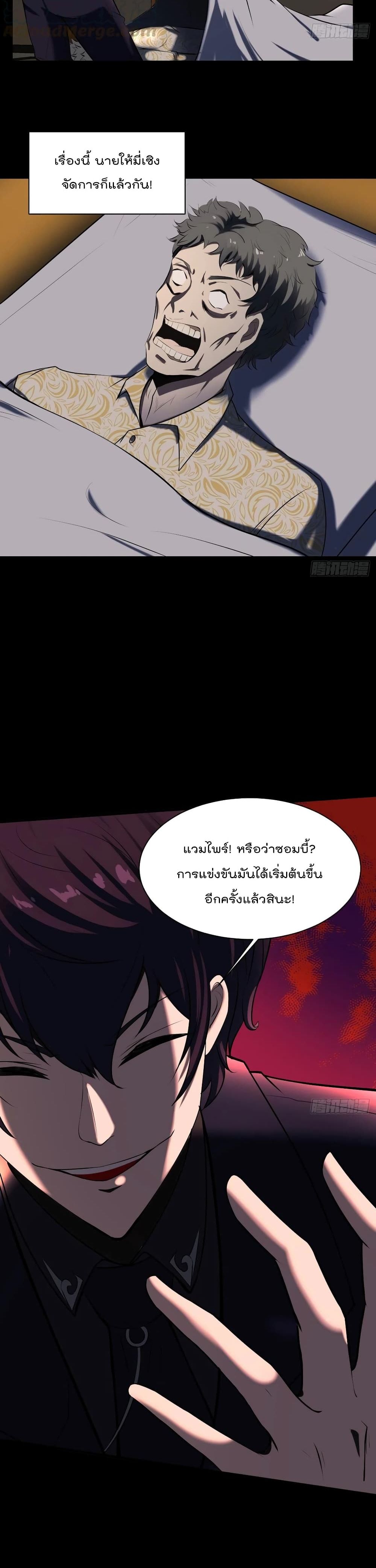 Villain Demon-in-law 39-39
