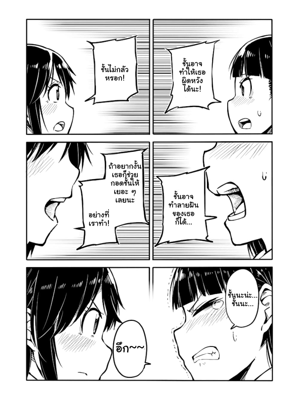 Ao ga Cool nante Dare ga Kimeta!? 26-ตอนจบ
