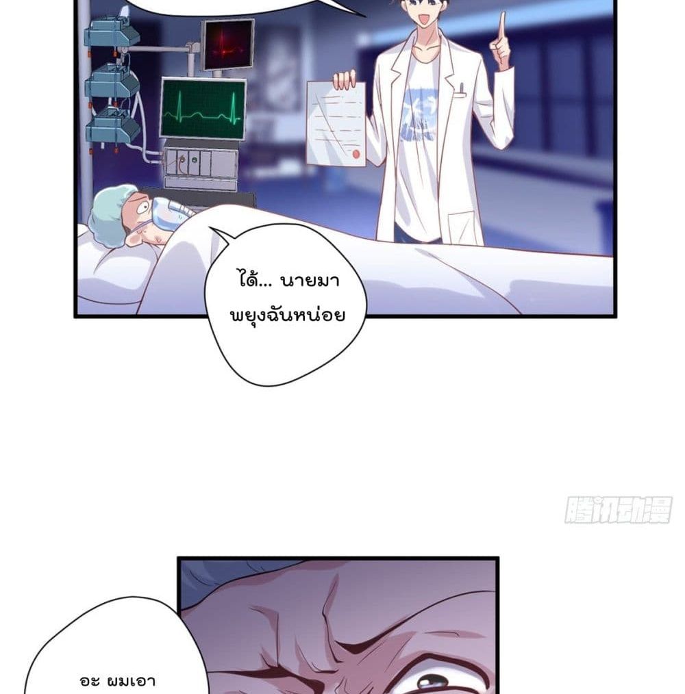 The Cultivators Doctor in The City แพทย์เซียนสองภพแห่งนคร 13-13