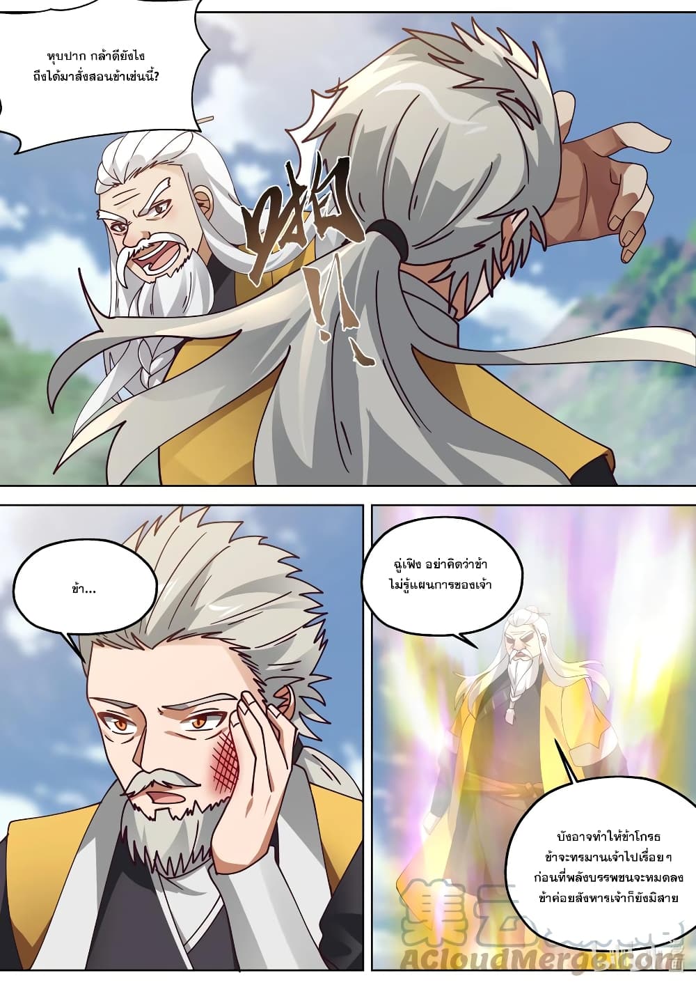Martial God Asura 351-ทรมานจื่อหลิง