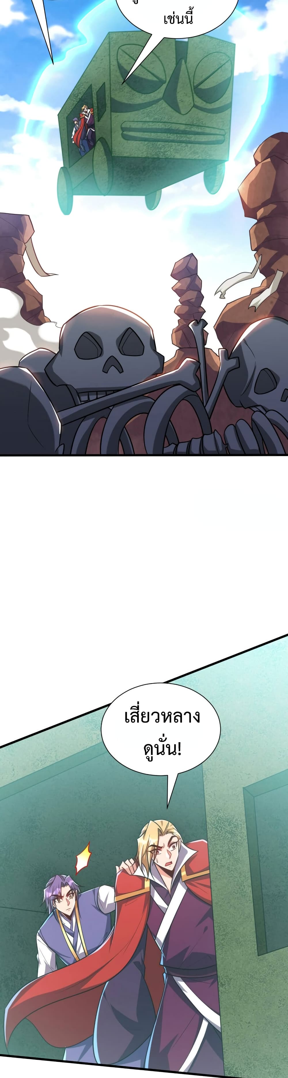Rise of The Demon King รุ่งอรุณแห่งราชาปีศาจ 259-259